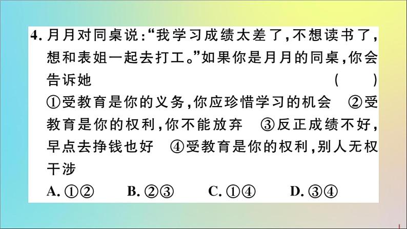 政治人教版八年级下册同步教学课件第2单元理解权利义务检测作业第8页