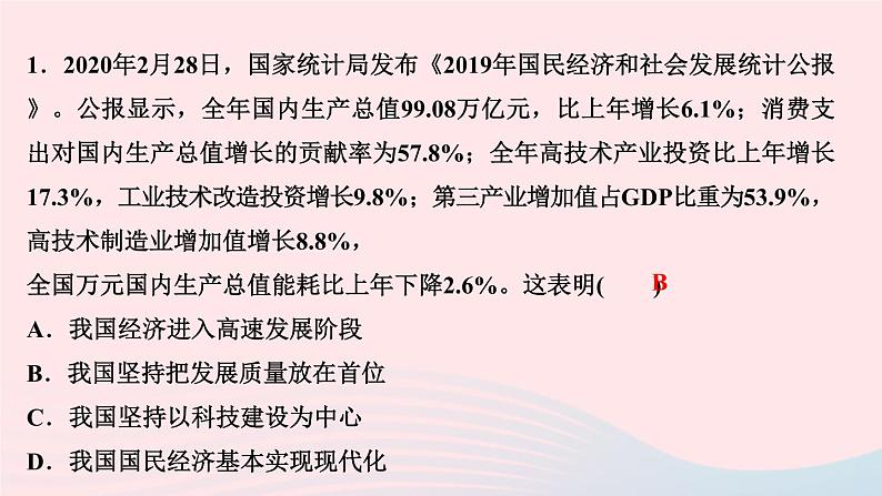 政治人教版九年级下册同步教学课件第2单元世界舞台上的中国第4课与世界共发展第2框携手促发展作业第3页