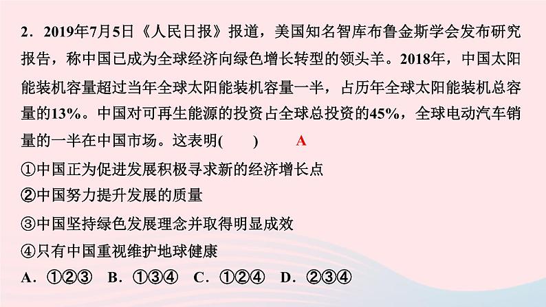 政治人教版九年级下册同步教学课件第2单元世界舞台上的中国第4课与世界共发展第2框携手促发展作业第4页