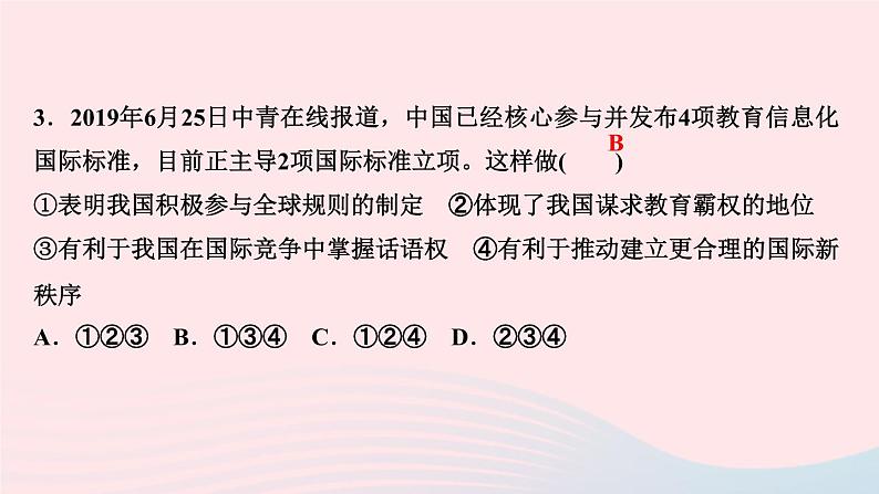 政治人教版九年级下册同步教学课件第2单元世界舞台上的中国第4课与世界共发展第2框携手促发展作业第5页