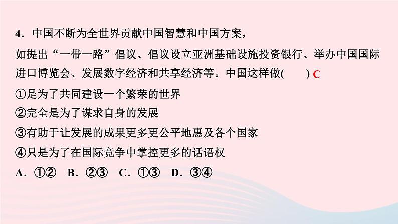 政治人教版九年级下册同步教学课件第2单元世界舞台上的中国第4课与世界共发展第2框携手促发展作业第6页
