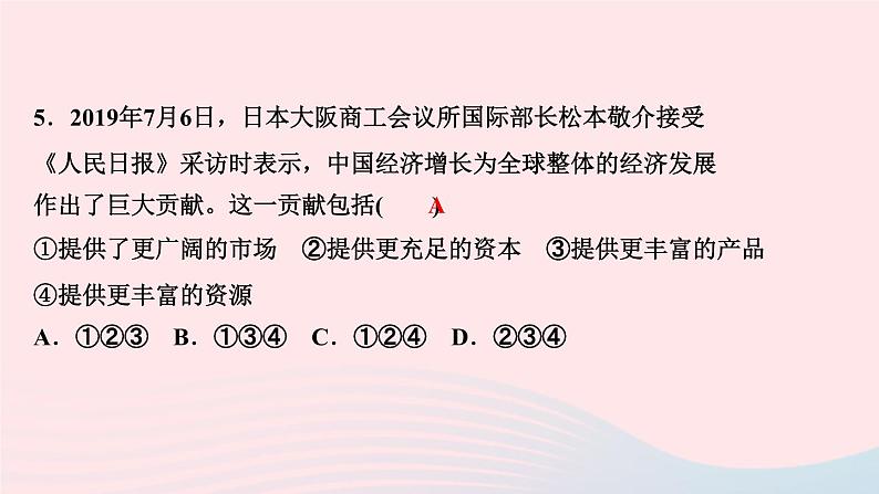 政治人教版九年级下册同步教学课件第2单元世界舞台上的中国第4课与世界共发展第2框携手促发展作业第7页
