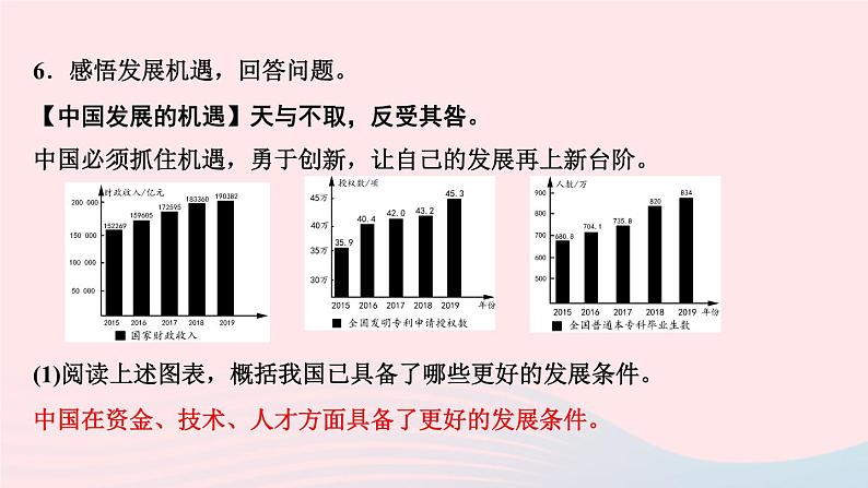 政治人教版九年级下册同步教学课件第2单元世界舞台上的中国第4课与世界共发展第2框携手促发展作业第8页