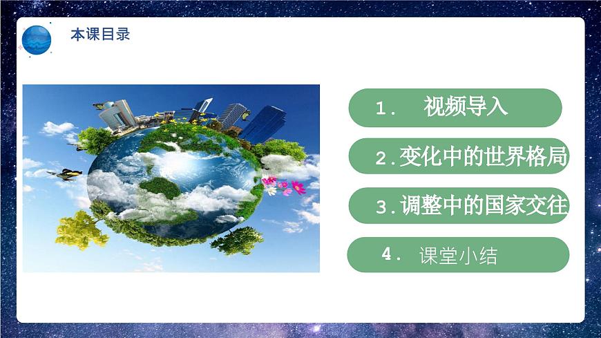 部編版9下道德與法治第一課第二框《復(fù)雜多變的關(guān)系》課件第3頁