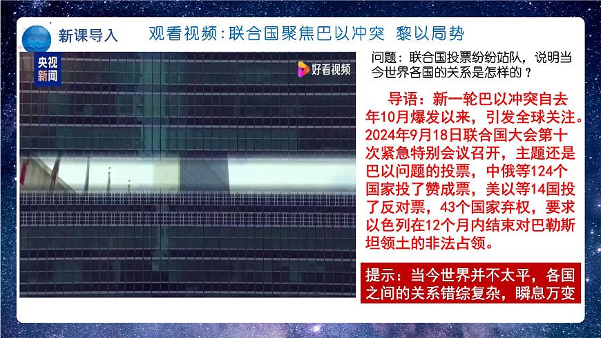 部編版9下道德與法治第一課第二框《復(fù)雜多變的關(guān)系》課件第4頁