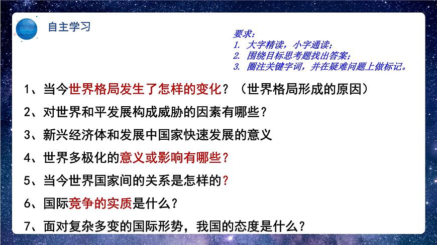 部編版9下道德與法治第一課第二框《復(fù)雜多變的關(guān)系》課件第5頁