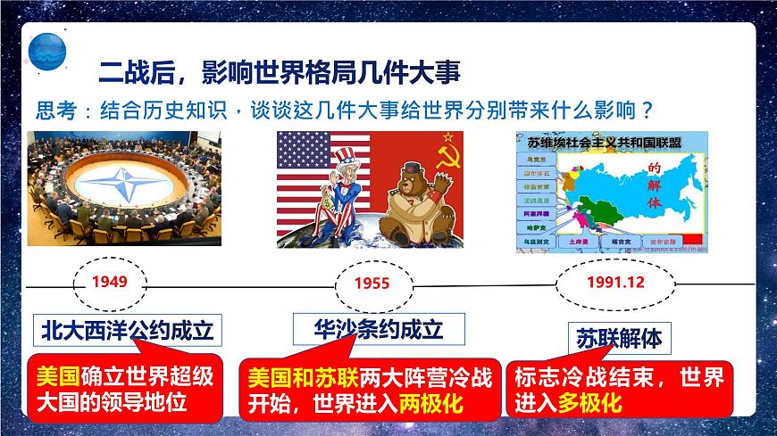 部編版9下道德與法治第一課第二框《復(fù)雜多變的關(guān)系》課件第7頁