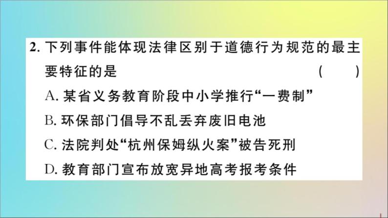 政治人教版七年级下册同步教学课件第4单元走进法治天地第九课法律在我们身边第2课时法律保障生活作业503