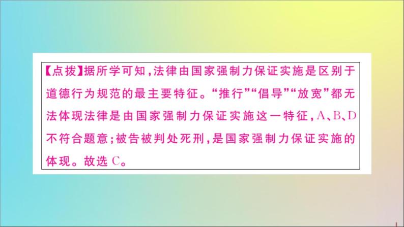 政治人教版七年级下册同步教学课件第4单元走进法治天地第九课法律在我们身边第2课时法律保障生活作业504