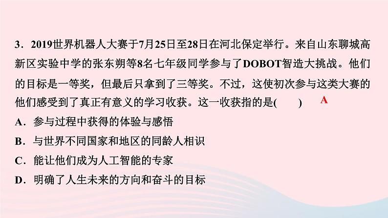政治人教版九年级下册同步教学课件第3单元走向未来的少年第7课从这里出发作业05