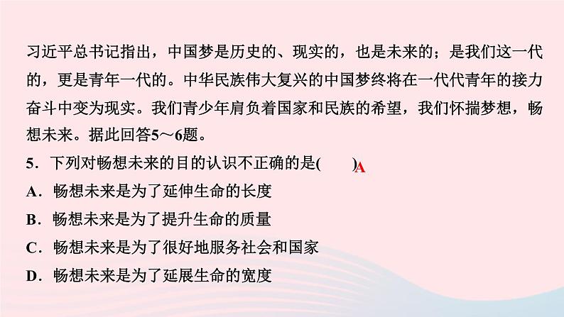 政治人教版九年级下册同步教学课件第3单元走向未来的少年第7课从这里出发作业07