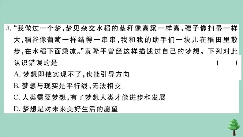 政治人教版七年级上册同步教学课件第1次月考测试卷作业第3页
