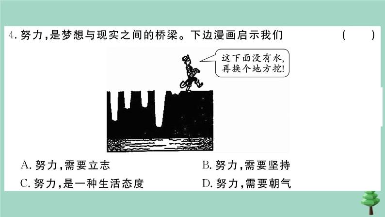 政治人教版七年级上册同步教学课件第1次月考测试卷作业第4页