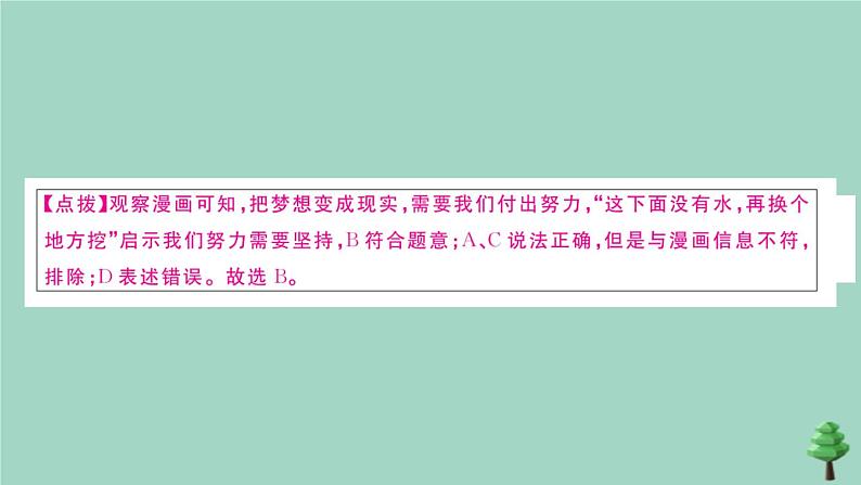 政治人教版七年级上册同步教学课件第1次月考测试卷作业第5页