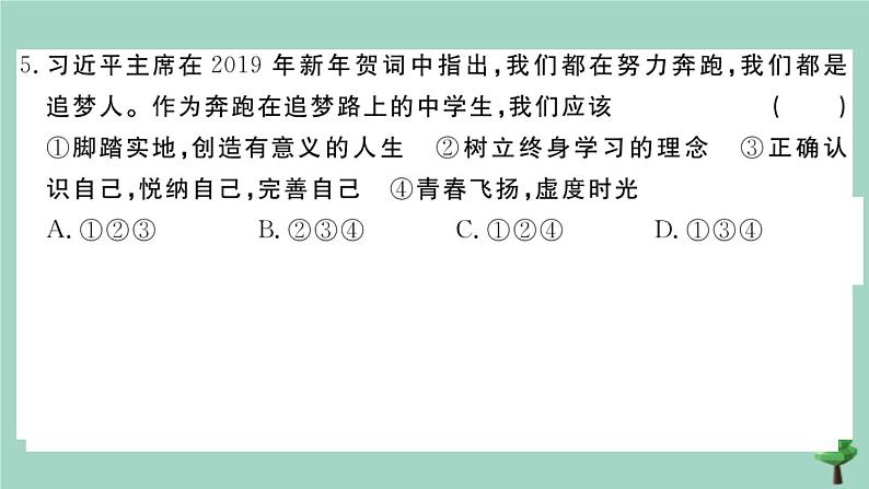政治人教版七年级上册同步教学课件第1次月考测试卷作业第6页
