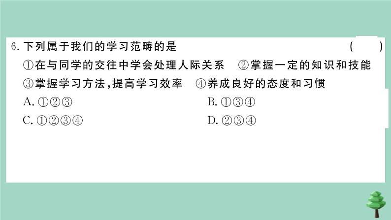 政治人教版七年级上册同步教学课件第1次月考测试卷作业第7页