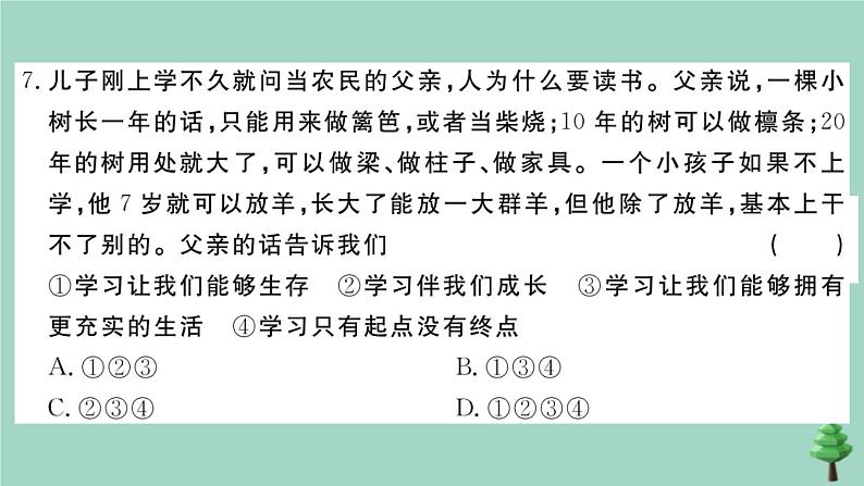 政治人教版七年级上册同步教学课件第1次月考测试卷作业第8页
