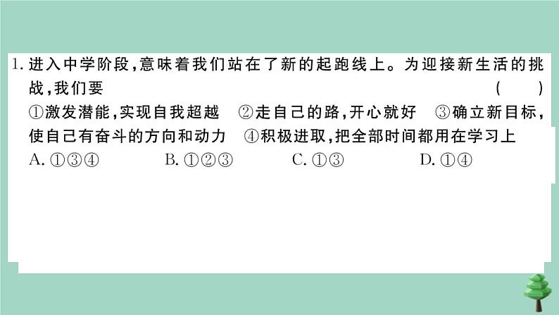 政治人教版七年级上册同步教学课件期末测试卷3作业第2页