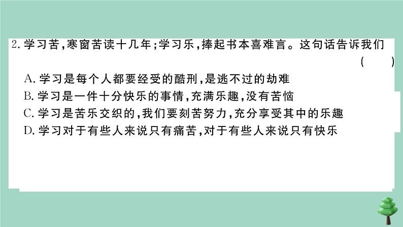 政治人教版七年级上册同步教学课件期末测试卷3作业第3页