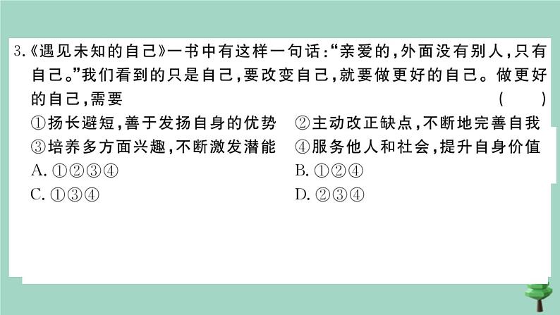 政治人教版七年级上册同步教学课件期末测试卷3作业第4页