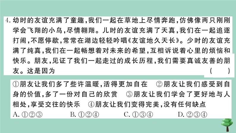 政治人教版七年级上册同步教学课件期末测试卷3作业第5页