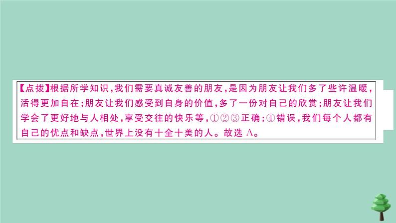 政治人教版七年级上册同步教学课件期末测试卷3作业第6页