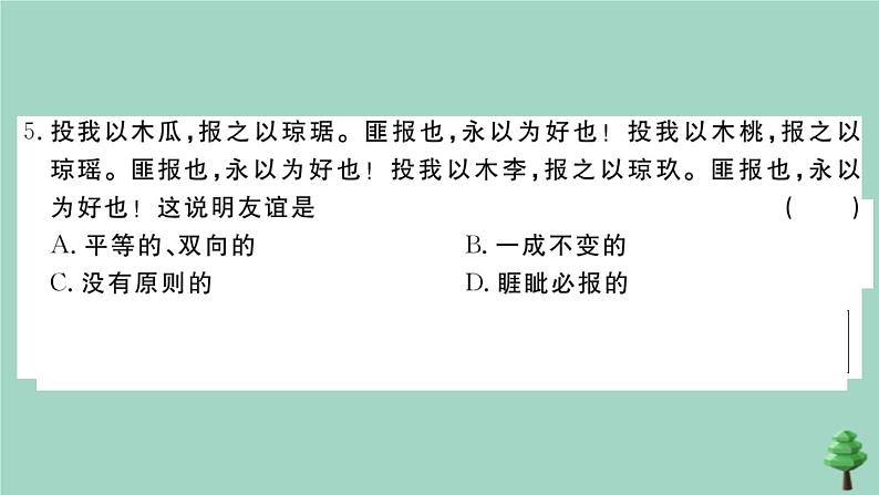政治人教版七年级上册同步教学课件期末测试卷3作业第7页
