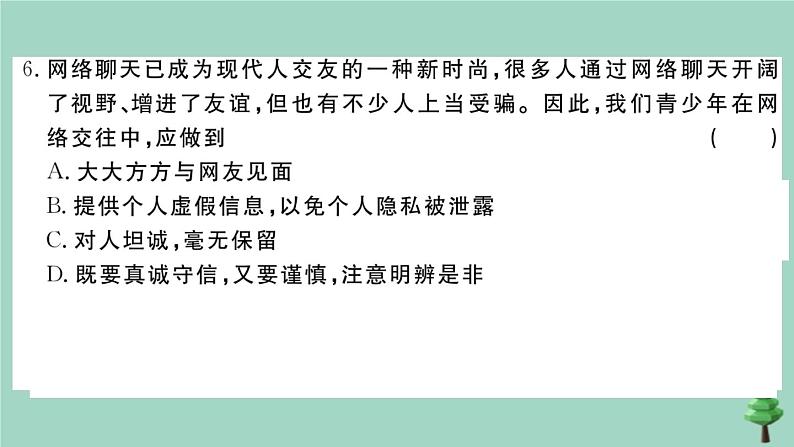 政治人教版七年级上册同步教学课件期末测试卷3作业第8页