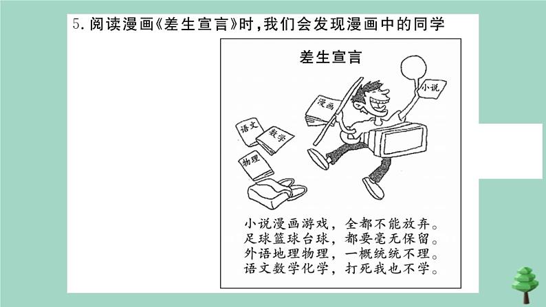 政治人教版七年级上册同步教学课件期中测试卷1作业第7页