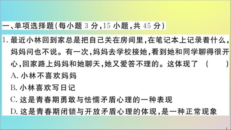 政治人教版七年级下册同步教学课件期末仿真模拟检测卷2作业02