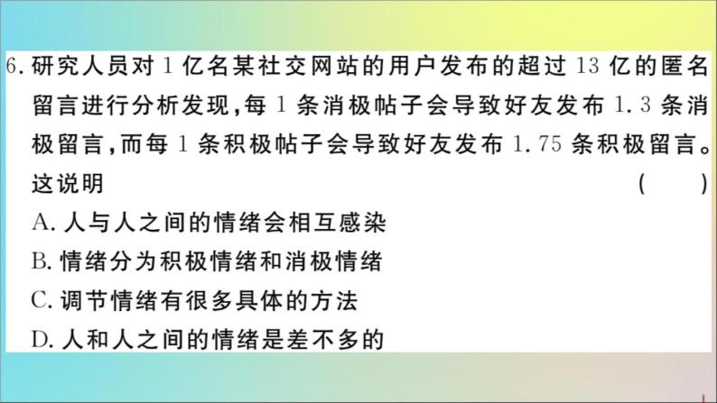 政治人教版七年级下册同步教学课件期末仿真模拟检测卷2作业07