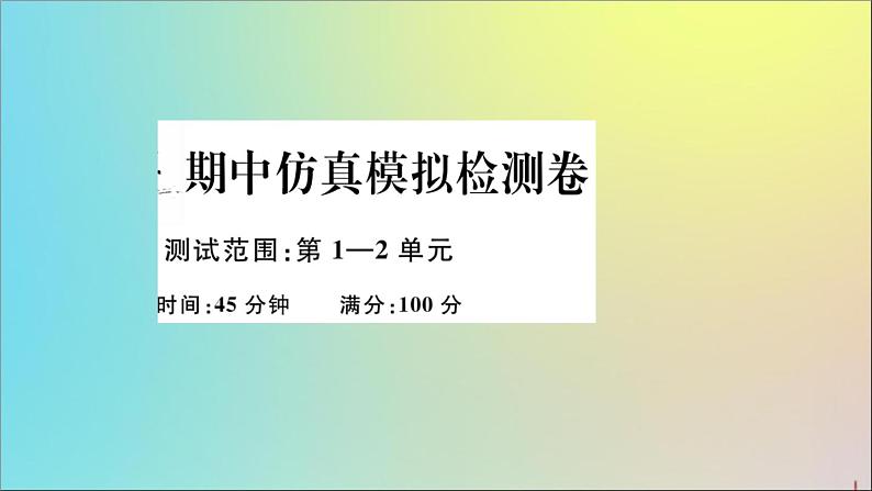 政治人教版八年级下册同步教学课件期中仿真模拟检测卷作业01