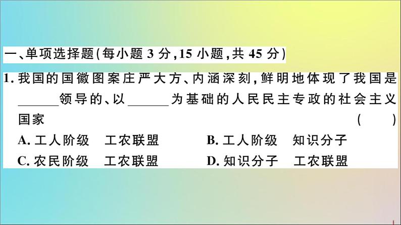 政治人教版八年级下册同步教学课件期中仿真模拟检测卷作业02