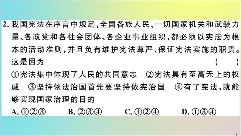 政治人教版八年级下册同步教学课件期中仿真模拟检测卷作业03