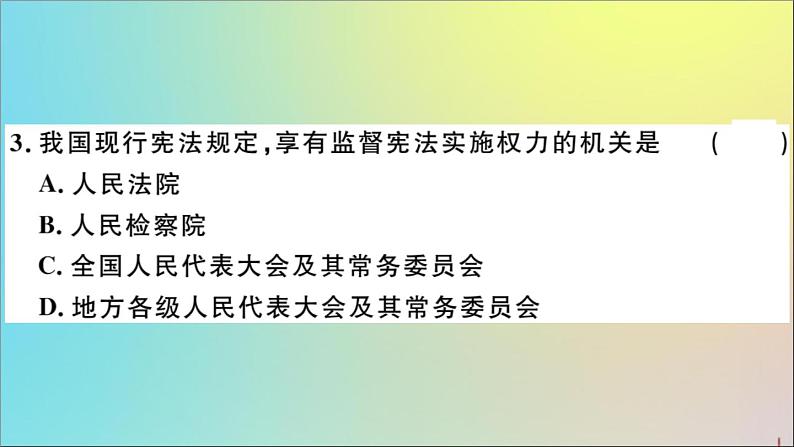 政治人教版八年级下册同步教学课件期中仿真模拟检测卷作业04