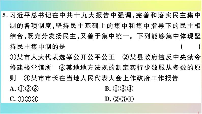 政治人教版八年级下册同步教学课件期中仿真模拟检测卷作业06