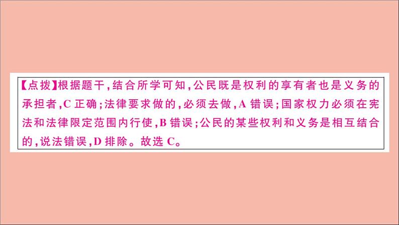 政治人教版八年级下册同步教学课件期末仿真模拟检测卷1作业06