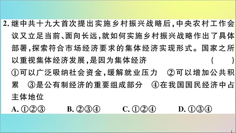 政治人教版八年级下册同步教学课件第2次月考仿真模拟检测卷作业03