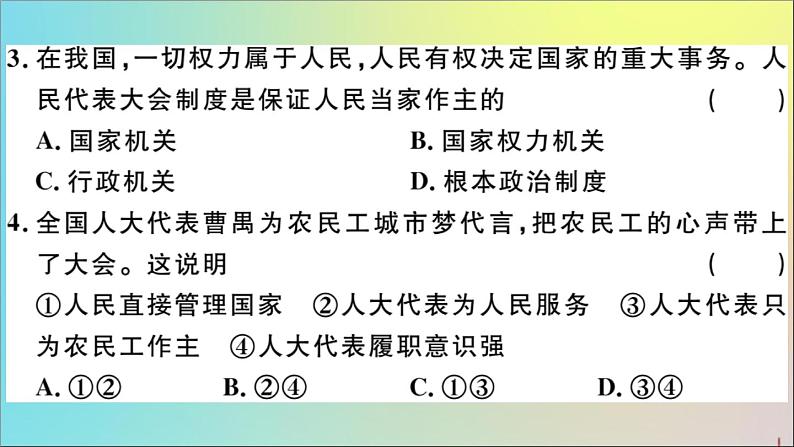 政治人教版八年级下册同步教学课件第2次月考仿真模拟检测卷作业04