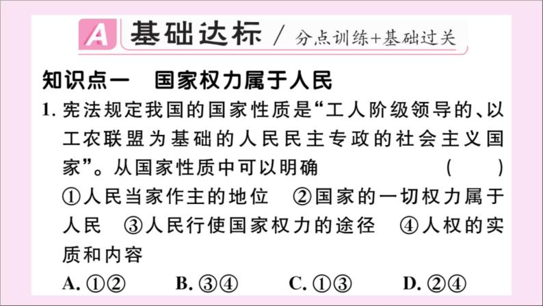 政治人教版八年级下册同步教学课件第1单元坚持宪法至上第1课维护宪法权威第1课时公民权利的保障书作业02