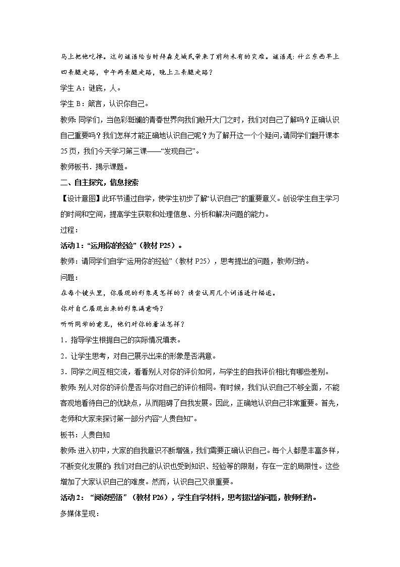 部编版七年级道德与法治上册--《认识自己》教学设计203