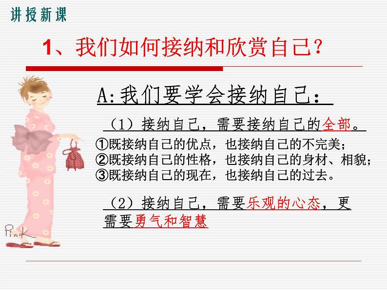 部编版七年级道德与法治上册--《做更好的自己》课件2第8页