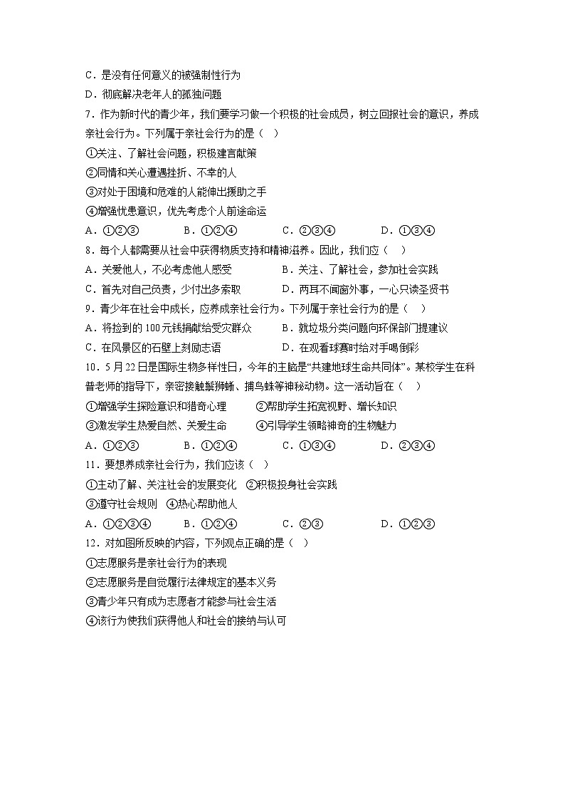 1.2 在社会中成长 同步练习 2022-2023学年部编版道德与法治八年级上册第2页