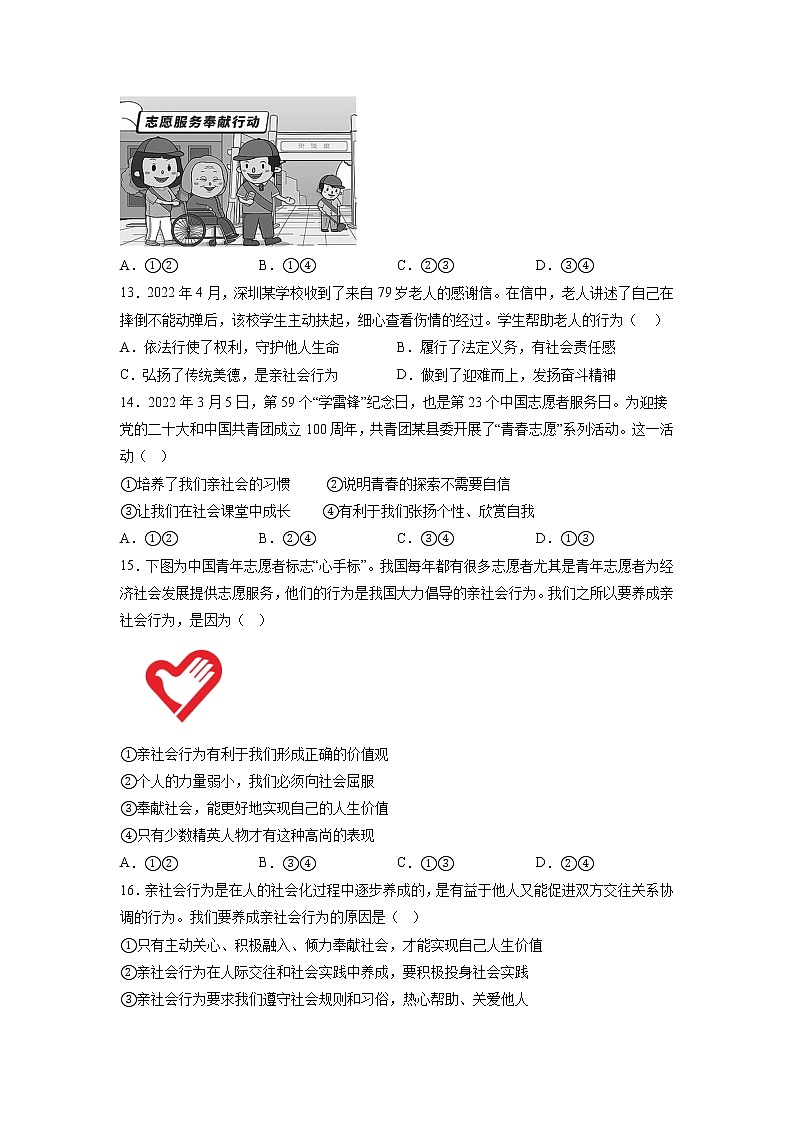 1.2 在社会中成长 同步练习 2022-2023学年部编版道德与法治八年级上册第3页