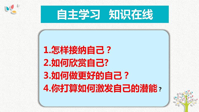3.2 做更好的自己 课件-2022-2023学年部编版道德与法治七年级上册03
