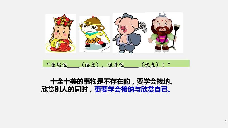 3.2 做更好的自己 课件-2022-2023学年部编版道德与法治七年级上册05