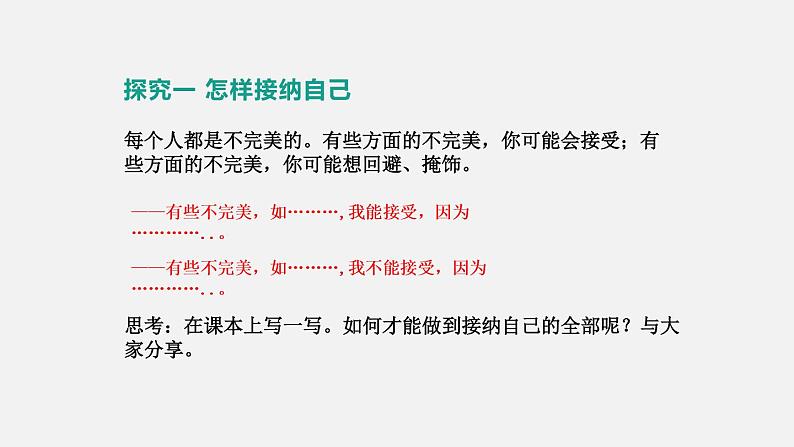 3.2 做更好的自己 课件-2022-2023学年部编版道德与法治七年级上册07