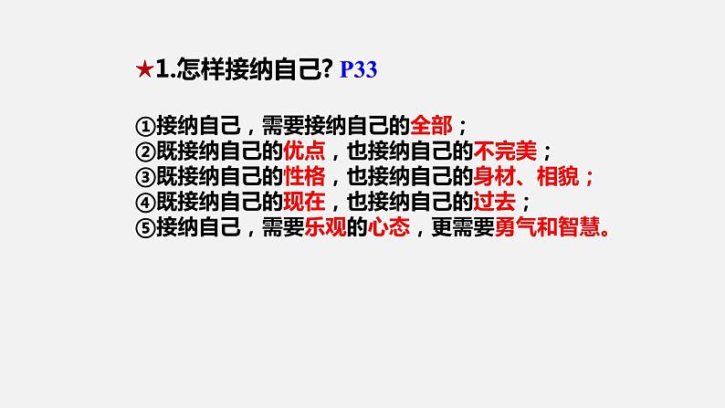 3.2 做更好的自己 课件-2022-2023学年部编版道德与法治七年级上册08