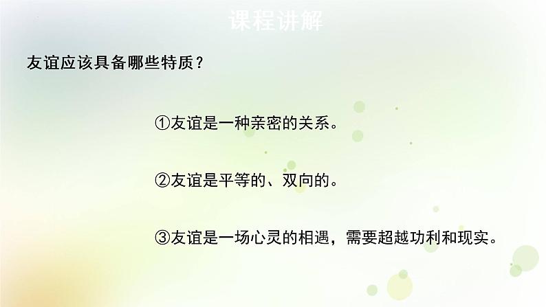 4.2 深深浅浅话友谊 课件 2022-2023学年部编版道德与法治七年级上册07