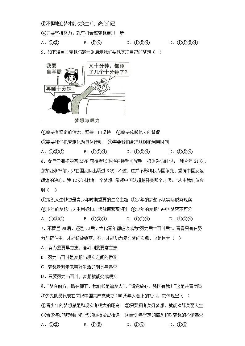 1.1.2少年有夢同步練習(xí)道德與法治七年級上冊第2頁